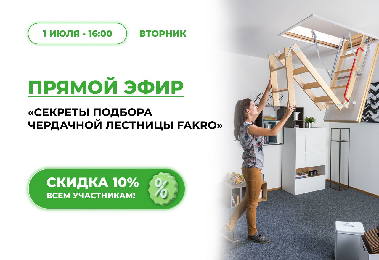 Прямой эфир по чердачным лестницам – 01 июля Прямой эфир по чердачным лестницам – 01 июля
