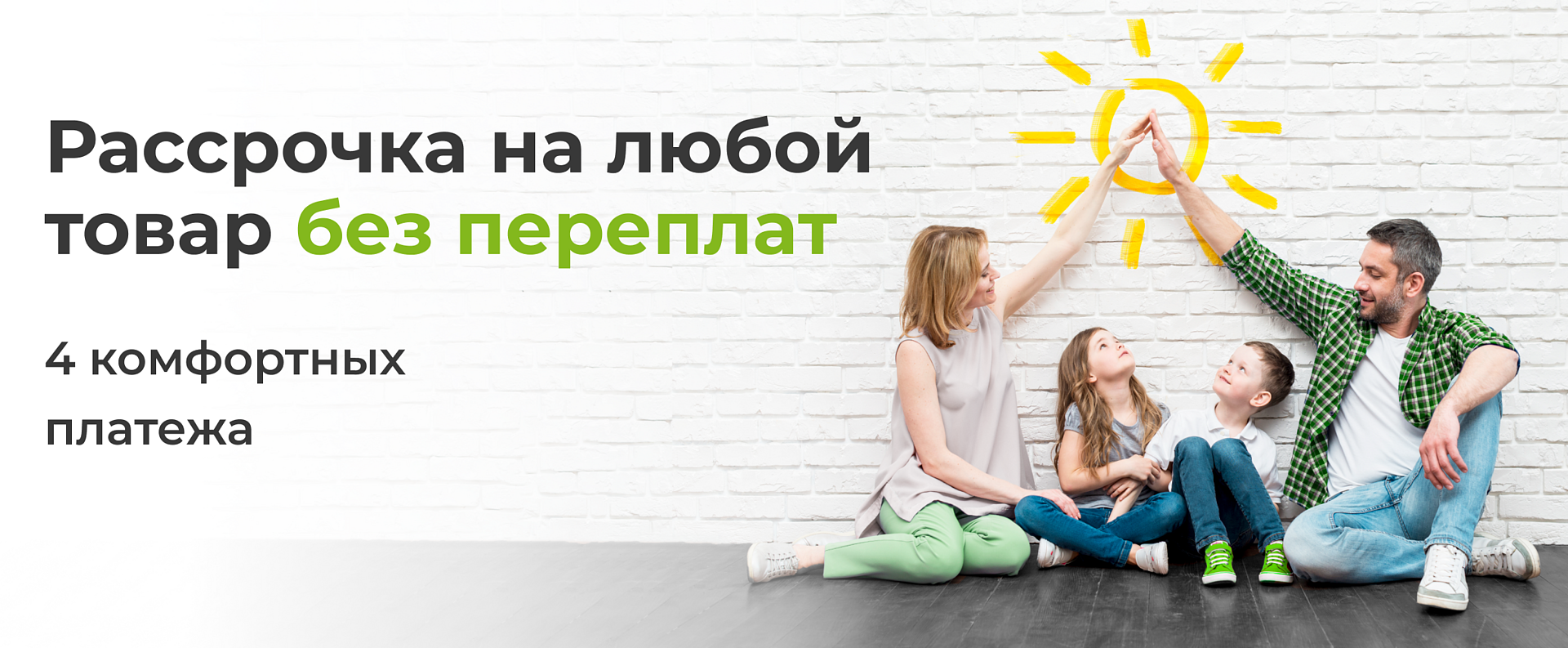 Рассрочка с 1 сентября